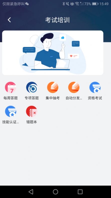 安全e点通app1