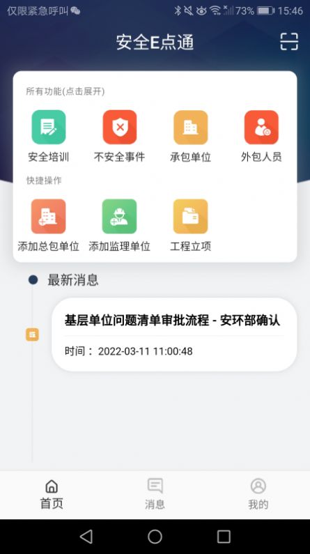 安全e点通app2