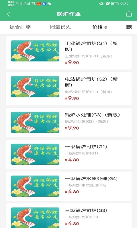 安全宝典APP2