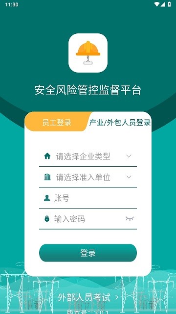 安全风险管控监督平台app0