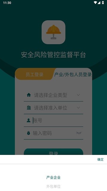 安全风险管控监督平台app1