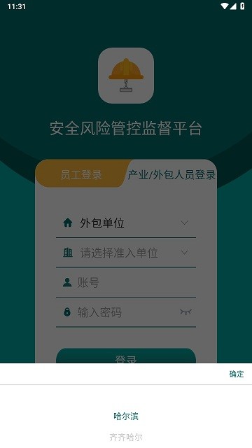 安全风险管控监督平台app2