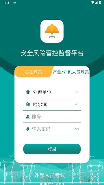 安全风险管控监督平台app(小黄人)3