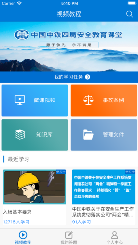 安全课堂app1