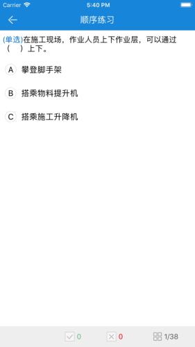 安全课堂app2