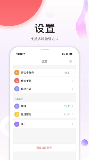 安全令app官方0