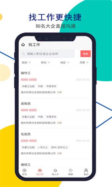 安然人才网德州招聘app0