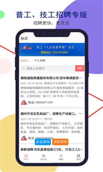 安然人才网德州招聘app2