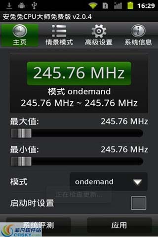 安兔兔cpu大师手机版1