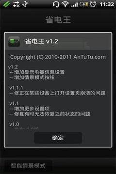 安兔兔省电王1.6.123
