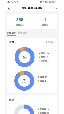 安消卫士app1