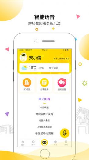 安小信app官方版1