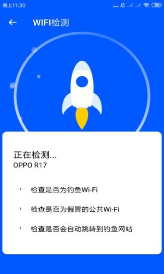 安心wifi软件2