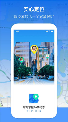 安心定位app2