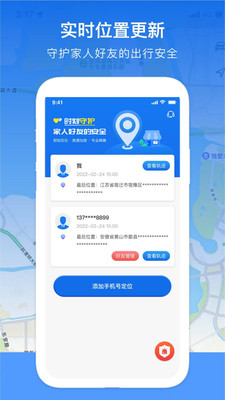 安心定位手机版0