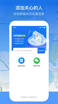 安心定位手机版1