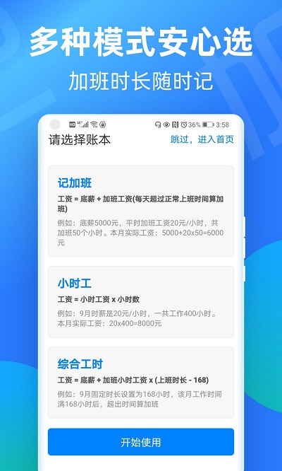 安心记工时app2