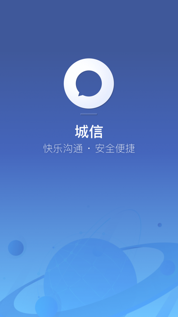 城信android下载最新版0