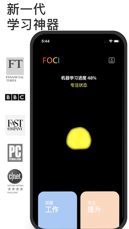 foci专注者app0