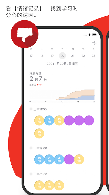 foci专注者app1