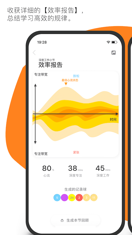 foci专注者app3