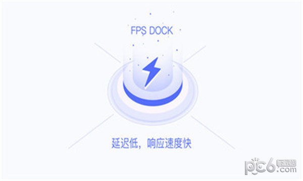 fpsdock刺激战场ios4