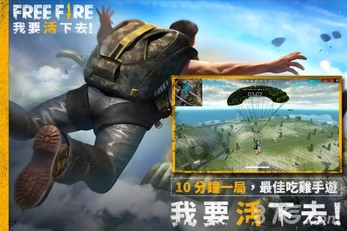 freefire我要活下去吃鸡手游0