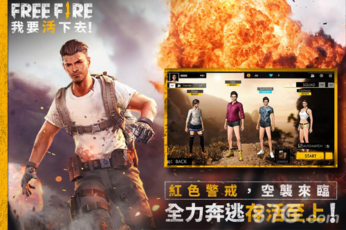 freefire我要活下去吃鸡手游1