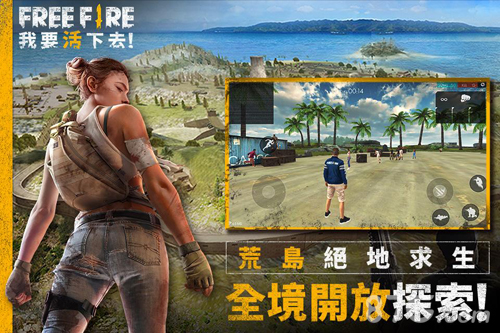 freefire我要活下去吃鸡手游2