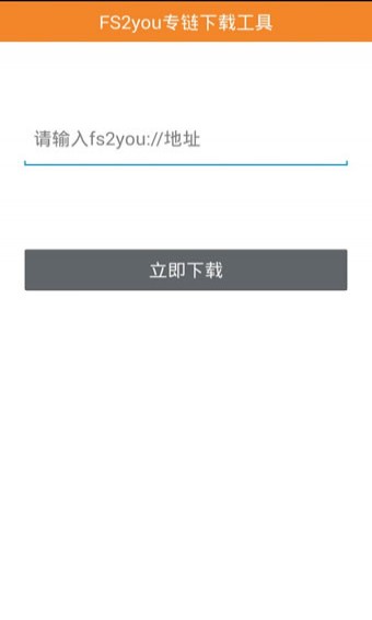 fs2you手机版app1