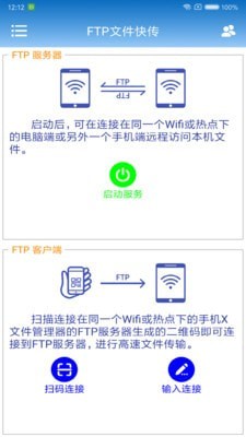 FTP文件快传app0