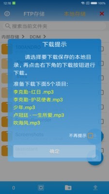 FTP文件快传app3