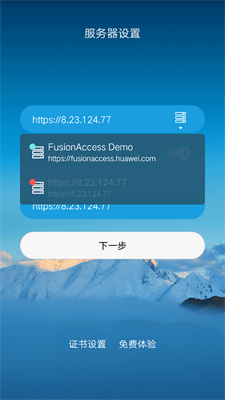 fusionaccess电脑版1