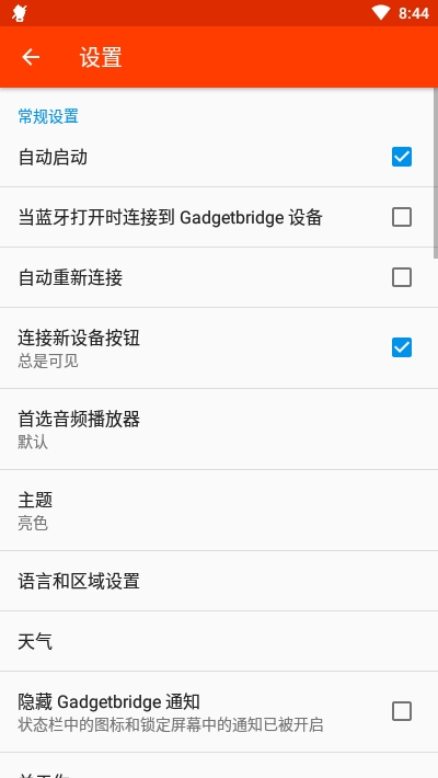 Gadgetbridge苹果1