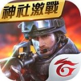 Garena武装菁英游戏破解版