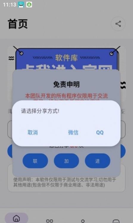 搞怪余额生成app1