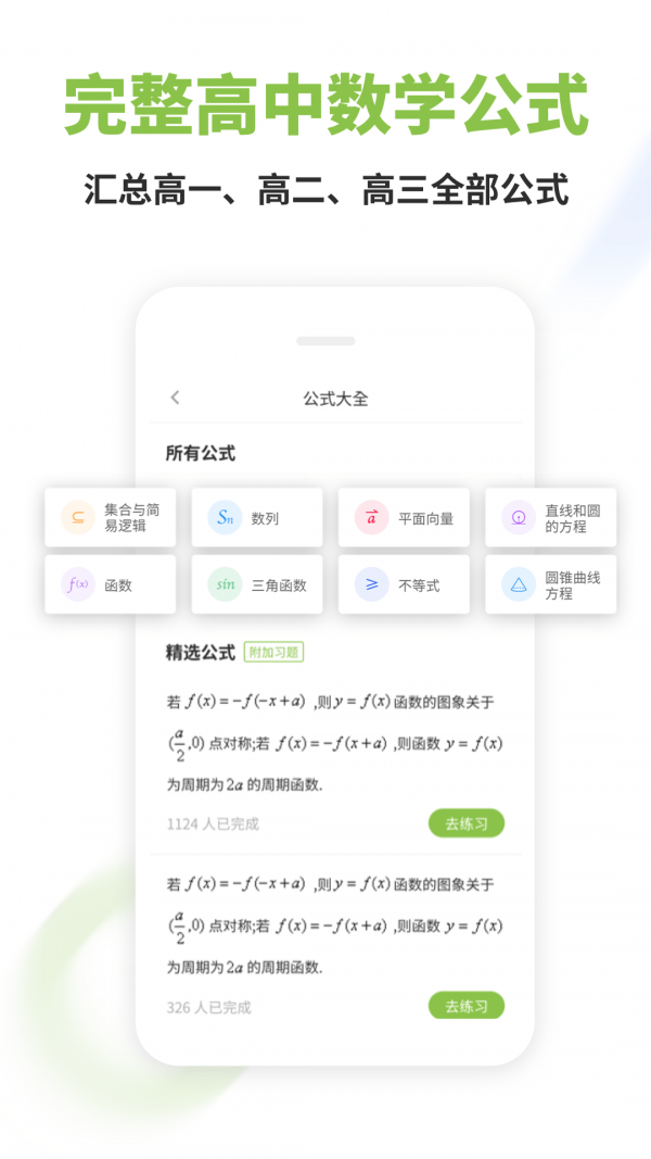 高中数学君app2