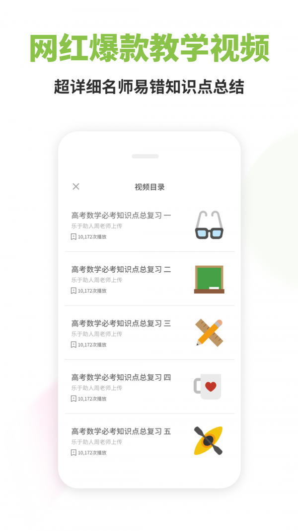 高中数学君app3