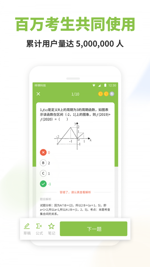 高中数学君app4