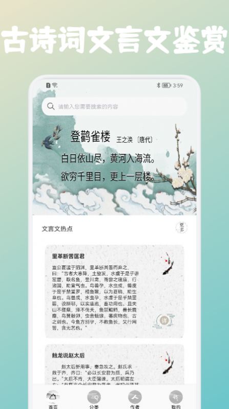 高中文言文课堂app0