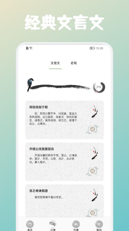 高中文言文课堂app2