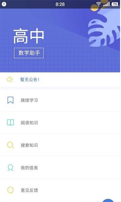 高中数学助手app0