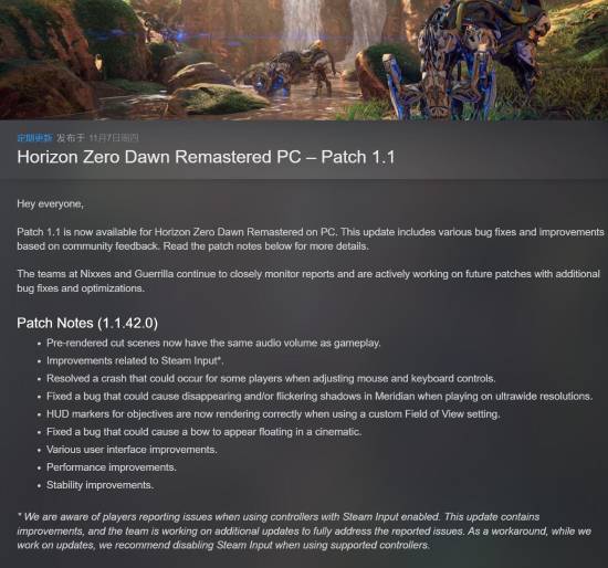 地平线：零之曙光复刻版PC首个补丁 修复Bug改进性能