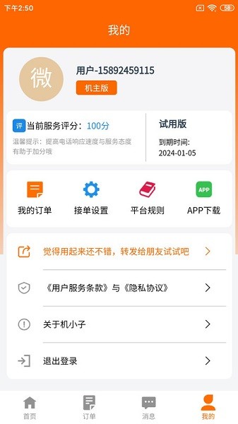 机小子工程机械租赁app0