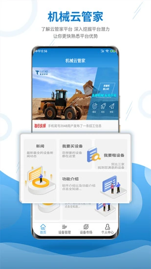 机械云管家app0