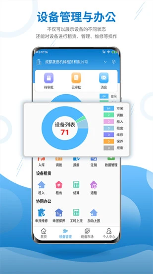 机械云管家app1