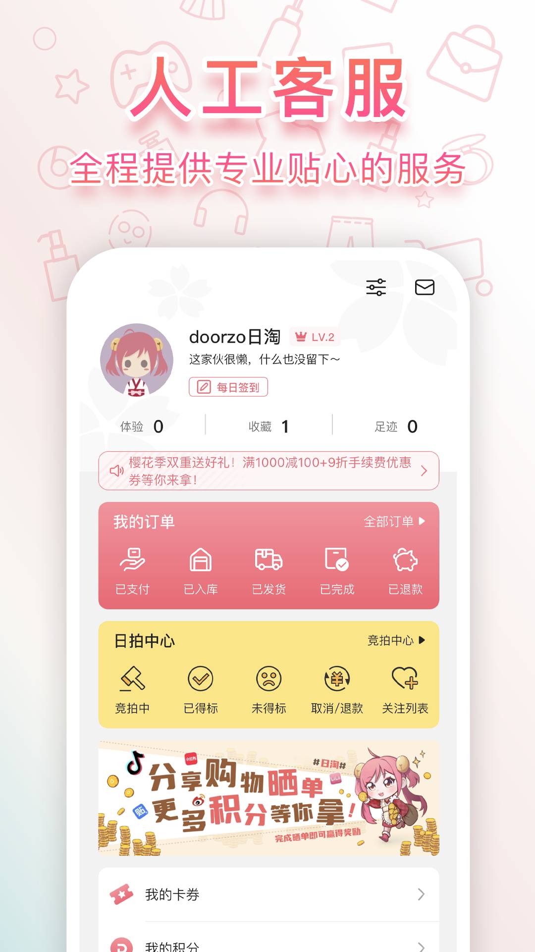 doorzo日淘中文1