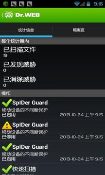 dr.web反病毒手机基本保护最新版2