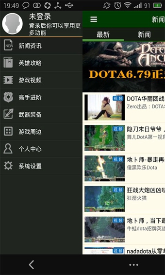 dota掌游宝ios1