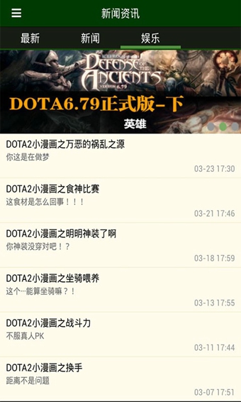 dota掌游宝手机版2